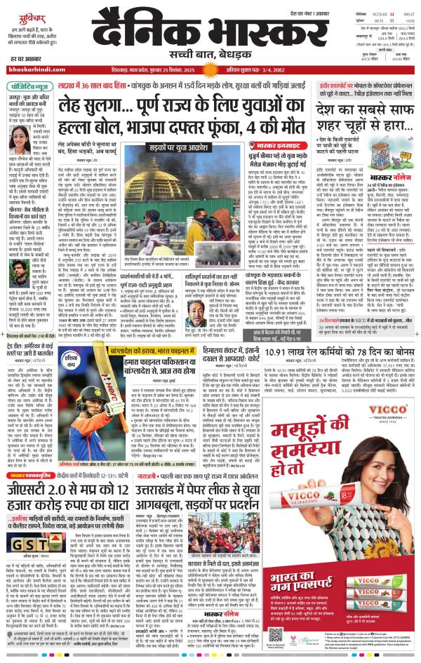 छिंदवाड़ा