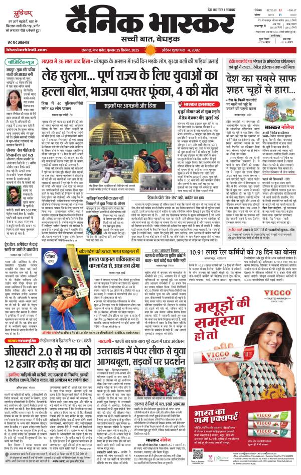 छतरपुर - टीकमगढ़