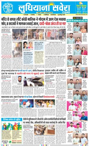 Ludhiana Savera cover image