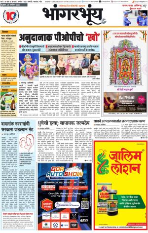 BHAANGARBHUIN cover image