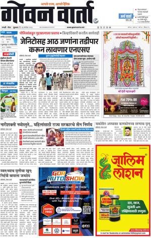 GOAN VARTA cover image