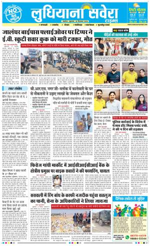Ludhiana Savera cover image