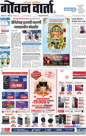GOAN VARTA cover image
