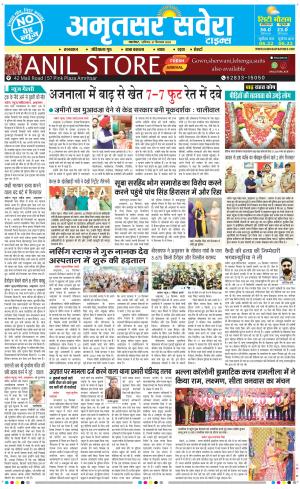 Amritsar Savera cover image