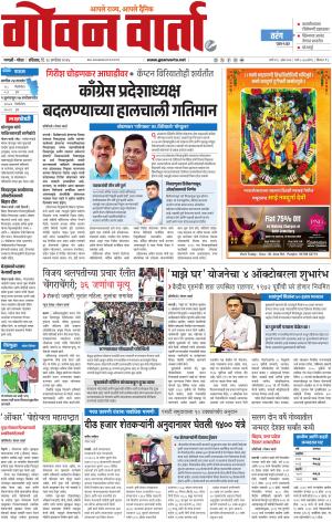 GOAN VARTA cover image