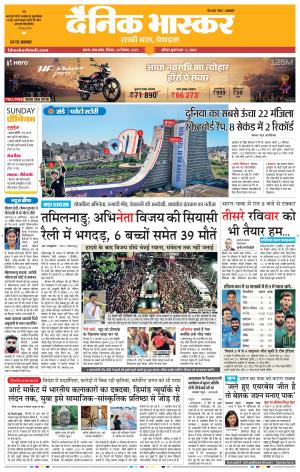 सतना-विंध्य cover image
