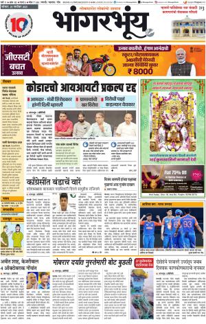BHAANGARBHUIN cover image