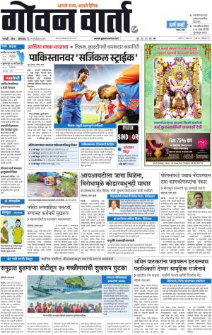 GOAN VARTA cover image