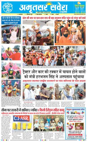 Amritsar Savera cover image
