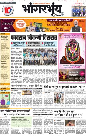 BHAANGARBHUIN cover image