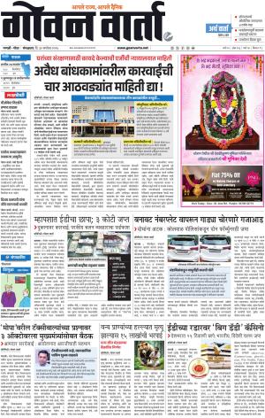 GOAN VARTA cover image
