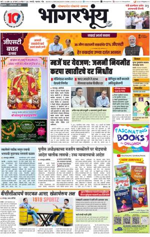 BHAANGARBHUIN cover image