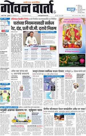 GOAN VARTA cover image