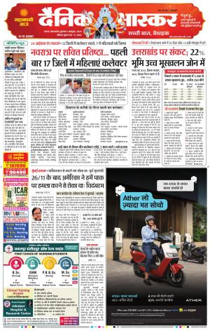 सतना-विंध्य cover image