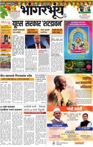 BHAANGARBHUIN cover image