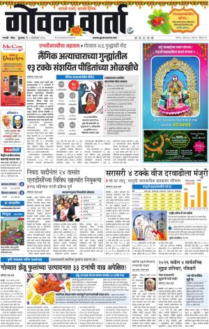 GOAN VARTA cover image