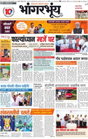 BHAANGARBHUIN cover image