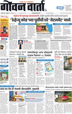 GOAN VARTA cover image
