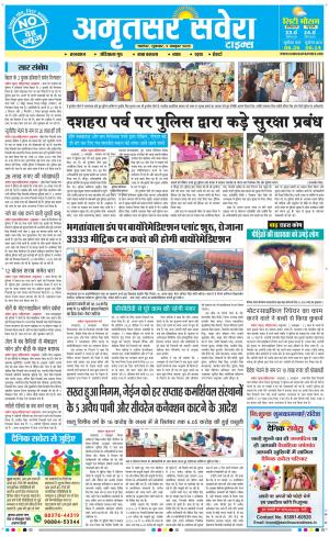Amritsar Savera cover image
