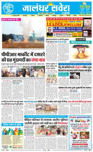 Jalandhar Savera cover image