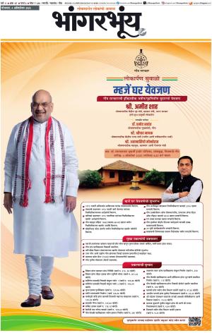 BHAANGARBHUIN cover image