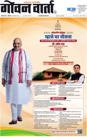 GOAN VARTA cover image