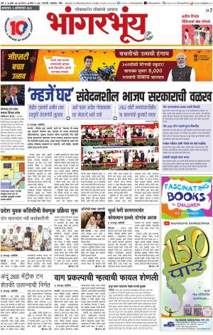 BHAANGARBHUIN cover image
