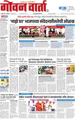 GOAN VARTA cover image