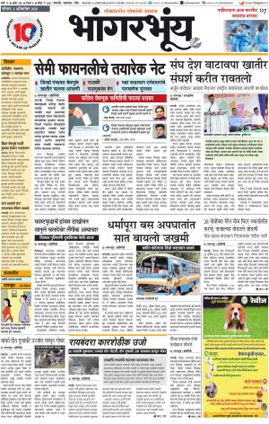 BHAANGARBHUIN cover image