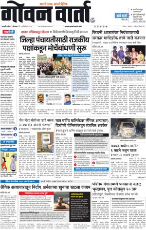 GOAN VARTA cover image