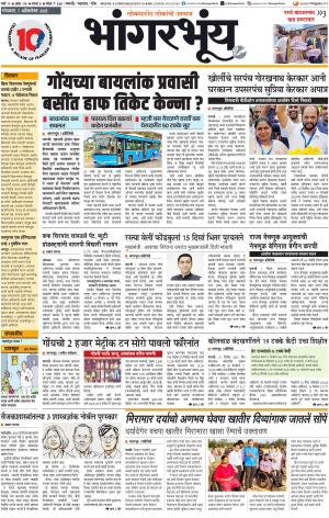 BHAANGARBHUIN cover image