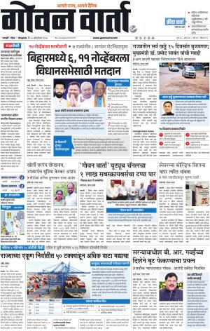 GOAN VARTA cover image