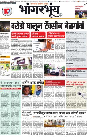 BHAANGARBHUIN cover image