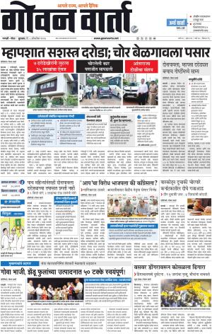 GOAN VARTA cover image
