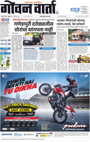 GOAN VARTA cover image