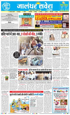 Jalandhar Savera cover image