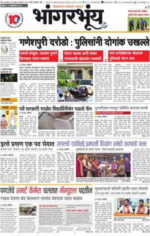 BHAANGARBHUIN cover image