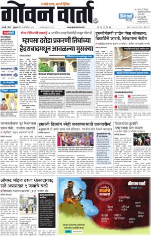 GOAN VARTA cover image