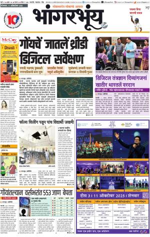 BHAANGARBHUIN cover image