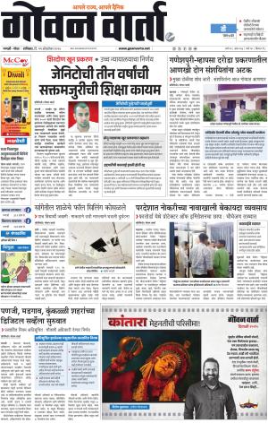GOAN VARTA cover image