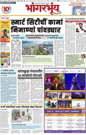 BHAANGARBHUIN cover image
