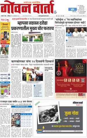 GOAN VARTA cover image