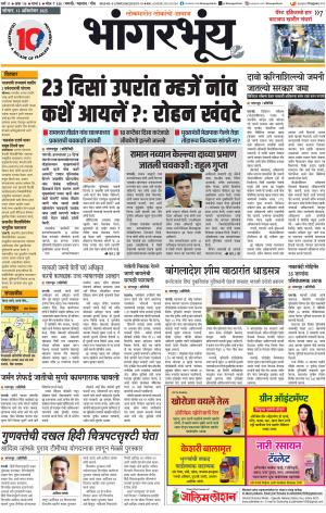 BHAANGARBHUIN cover image