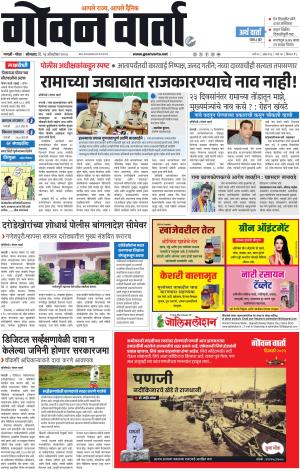 GOAN VARTA cover image