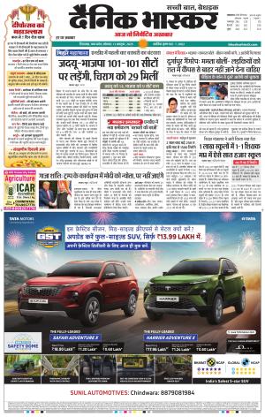छिंदवाड़ा  cover image