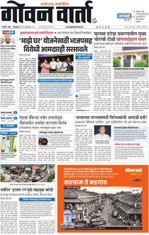 GOAN VARTA cover image