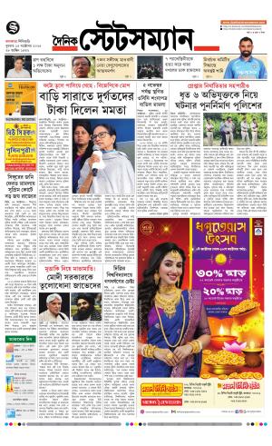Dainik-Statesman cover image