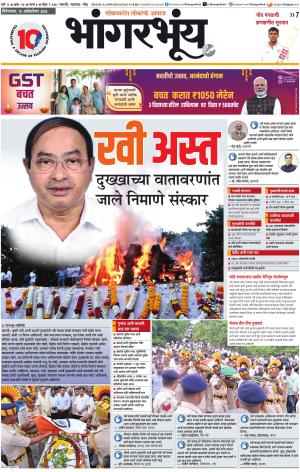BHAANGARBHUIN cover image