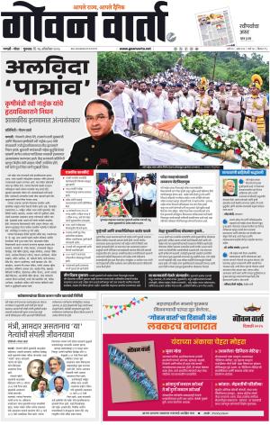 GOAN VARTA cover image