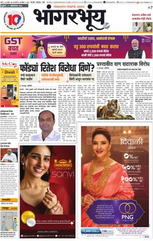 BHAANGARBHUIN cover image